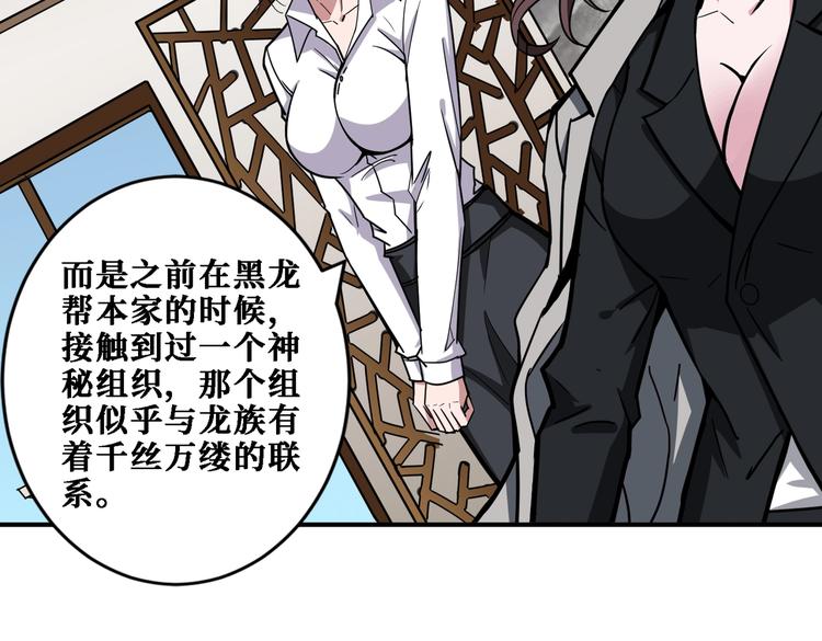 《噬神纪》漫画最新章节第218话 就是你叫龙傲天？免费下拉式在线观看章节第【30】张图片