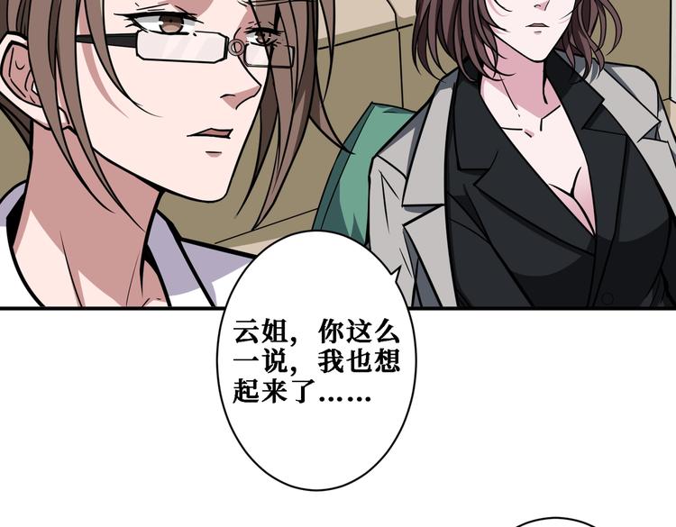 《噬神纪》漫画最新章节第218话 就是你叫龙傲天？免费下拉式在线观看章节第【32】张图片