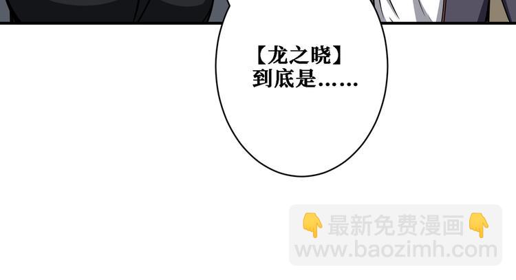 《噬神纪》漫画最新章节第218话 就是你叫龙傲天？免费下拉式在线观看章节第【37】张图片