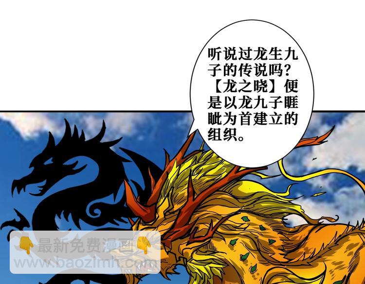 《噬神纪》漫画最新章节第218话 就是你叫龙傲天？免费下拉式在线观看章节第【38】张图片