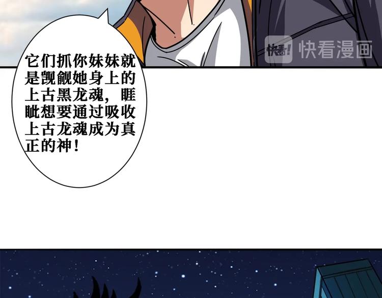 《噬神纪》漫画最新章节第218话 就是你叫龙傲天？免费下拉式在线观看章节第【40】张图片