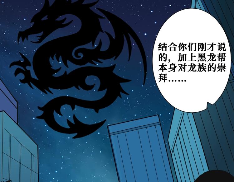 《噬神纪》漫画最新章节第218话 就是你叫龙傲天？免费下拉式在线观看章节第【41】张图片