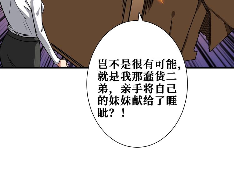 《噬神纪》漫画最新章节第218话 就是你叫龙傲天？免费下拉式在线观看章节第【51】张图片