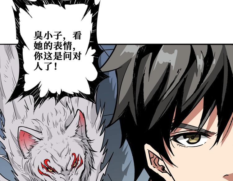 《噬神纪》漫画最新章节第218话 就是你叫龙傲天？免费下拉式在线观看章节第【6】张图片