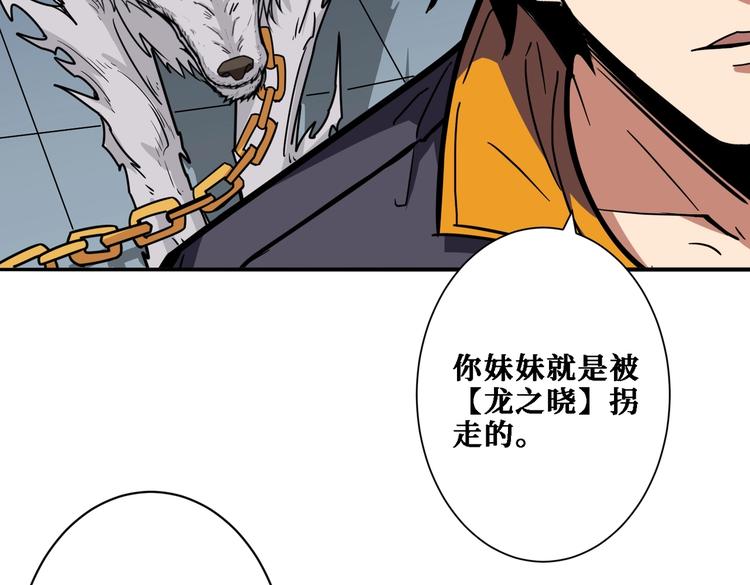 《噬神纪》漫画最新章节第218话 就是你叫龙傲天？免费下拉式在线观看章节第【7】张图片