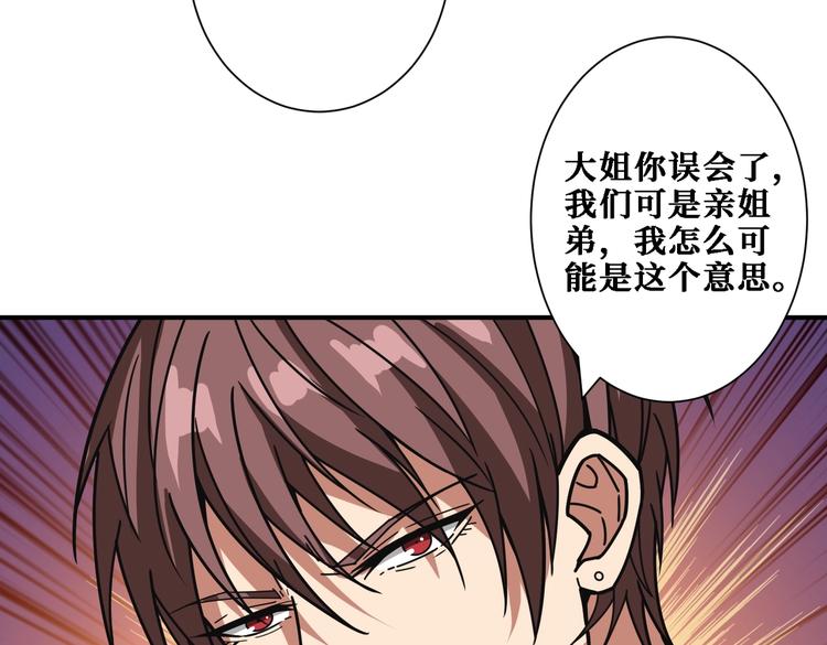 《噬神纪》漫画最新章节第218话 就是你叫龙傲天？免费下拉式在线观看章节第【91】张图片