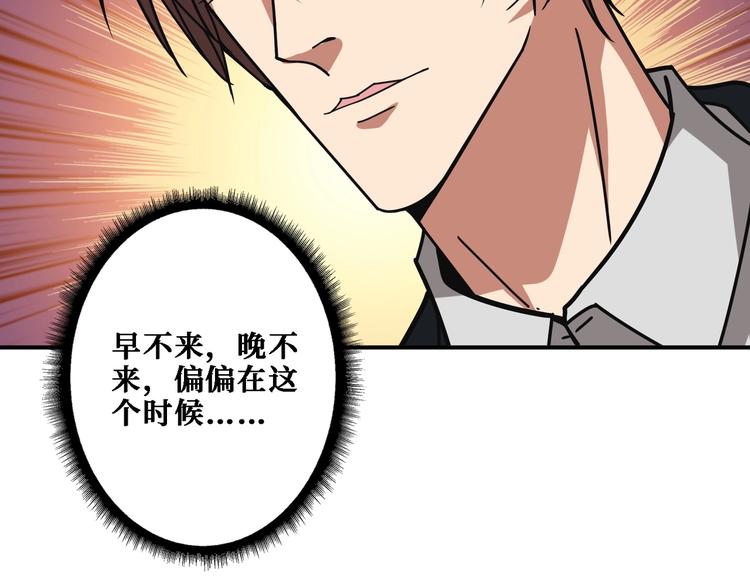 《噬神纪》漫画最新章节第218话 就是你叫龙傲天？免费下拉式在线观看章节第【92】张图片