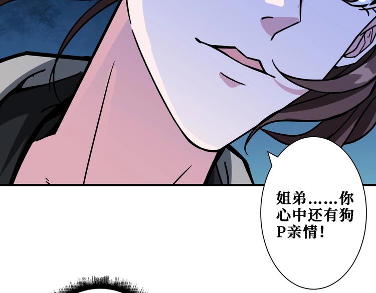 《噬神纪》漫画最新章节第218话 就是你叫龙傲天？免费下拉式在线观看章节第【94】张图片