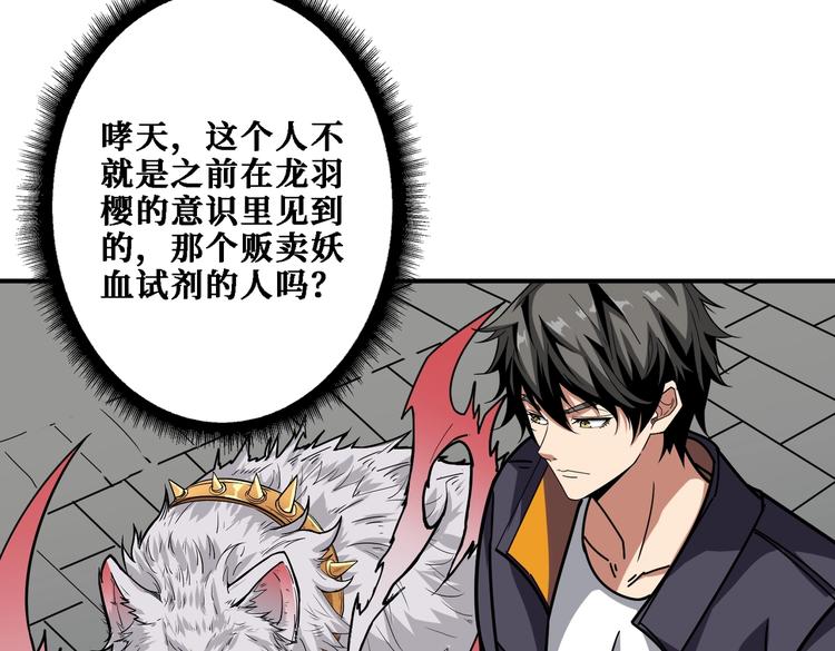 《噬神纪》漫画最新章节第218话 就是你叫龙傲天？免费下拉式在线观看章节第【95】张图片