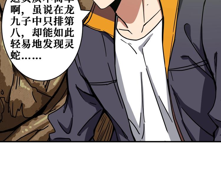 《噬神纪》漫画最新章节第220话 龙族的斗争免费下拉式在线观看章节第【42】张图片