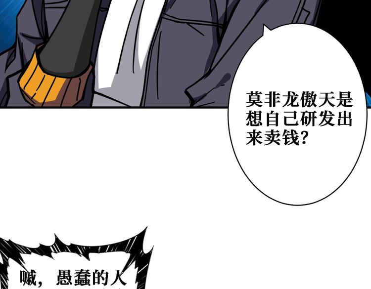 《噬神纪》漫画最新章节第220话 龙族的斗争免费下拉式在线观看章节第【57】张图片