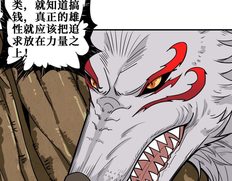 《噬神纪》漫画最新章节第220话 龙族的斗争免费下拉式在线观看章节第【58】张图片