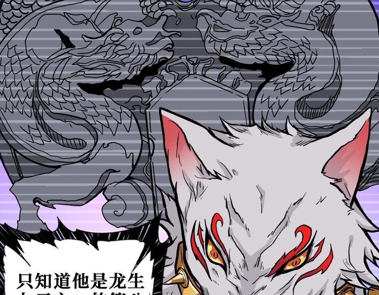 《噬神纪》漫画最新章节第220话 龙族的斗争免费下拉式在线观看章节第【7】张图片