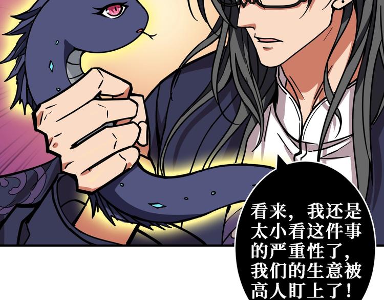 《噬神纪》漫画最新章节第220话 龙族的斗争免费下拉式在线观看章节第【73】张图片