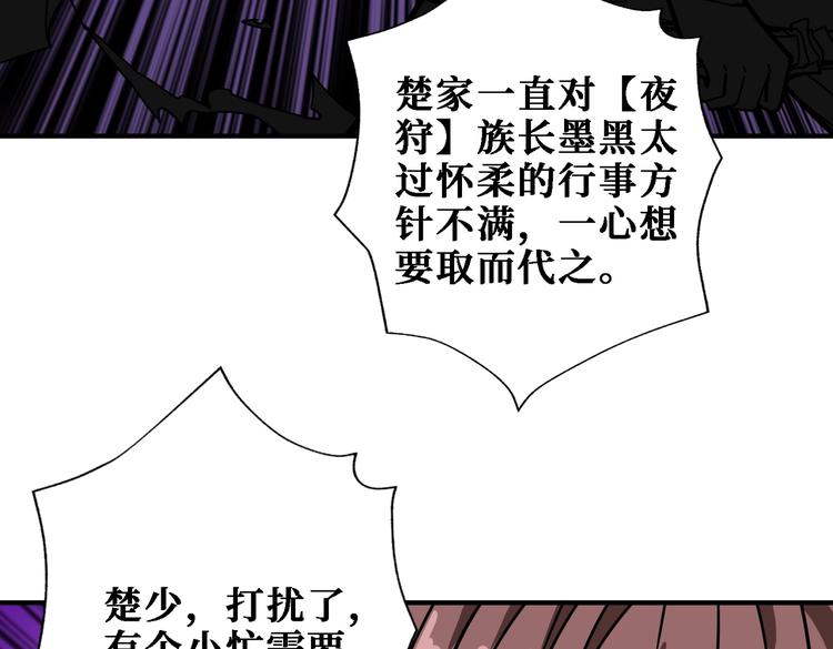 《噬神纪》漫画最新章节第220话 龙族的斗争免费下拉式在线观看章节第【99】张图片