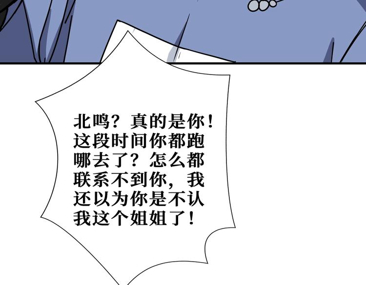 《噬神纪》漫画最新章节第221话 藏在暗处的敌人免费下拉式在线观看章节第【37】张图片