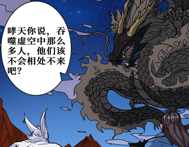 《噬神纪》漫画最新章节第221话 藏在暗处的敌人免费下拉式在线观看章节第【66】张图片