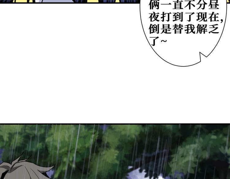 《噬神纪》漫画最新章节第221话 藏在暗处的敌人免费下拉式在线观看章节第【84】张图片