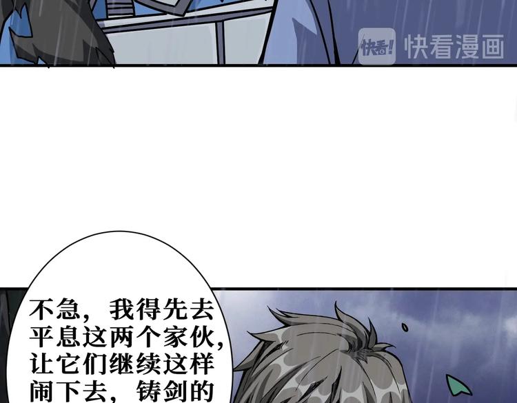 《噬神纪》漫画最新章节第221话 藏在暗处的敌人免费下拉式在线观看章节第【88】张图片