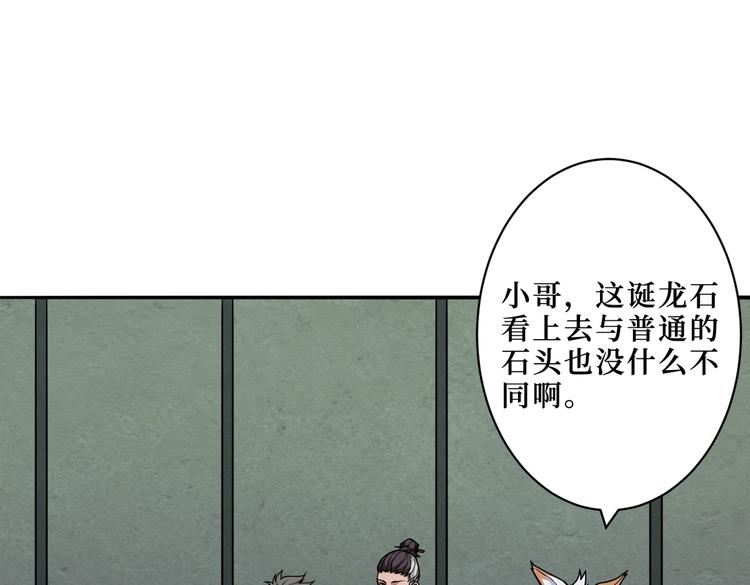 【噬神纪】漫画-（第222话 铸剑）章节漫画下拉式图片-74.jpg