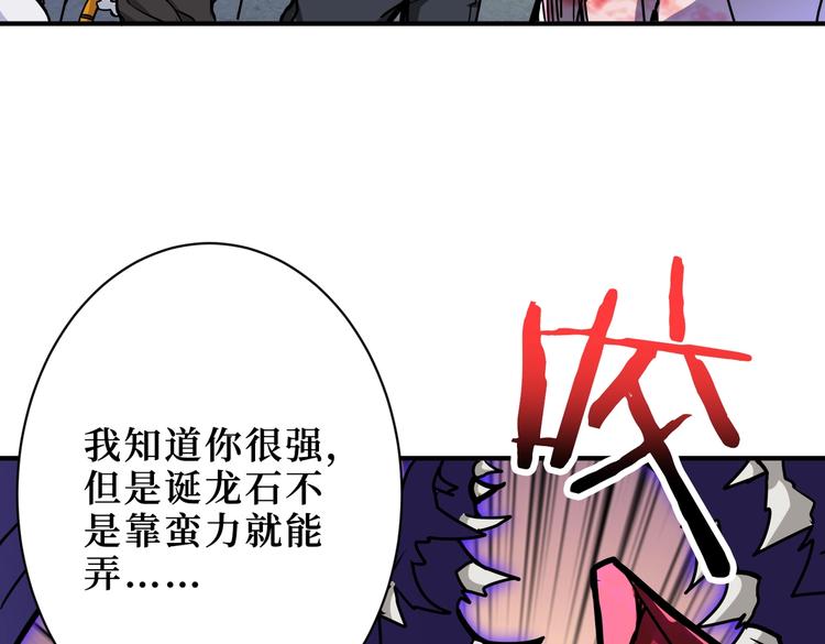 【噬神纪】漫画-（第222话 铸剑）章节漫画下拉式图片-92.jpg
