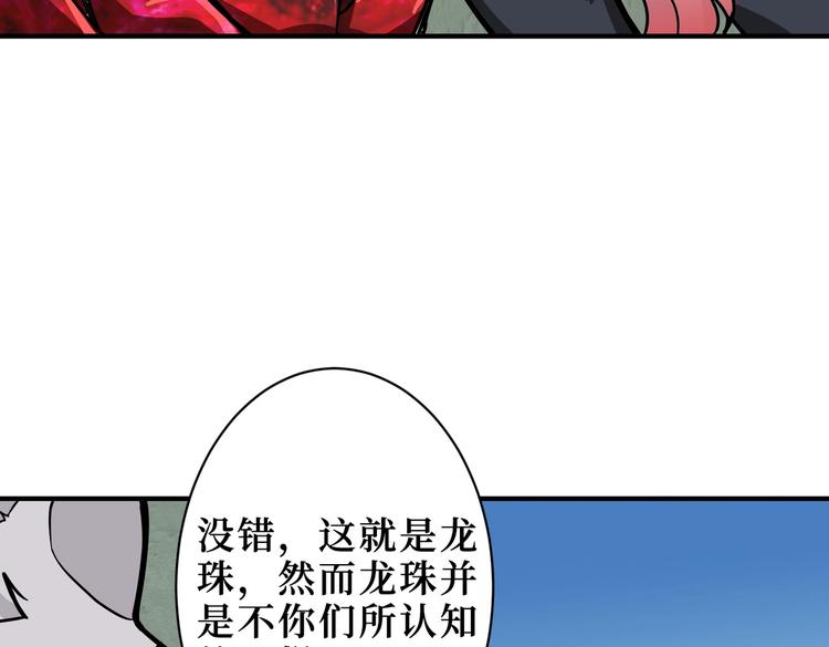 《噬神纪》漫画最新章节第223话 集齐七颗龙珠！免费下拉式在线观看章节第【10】张图片