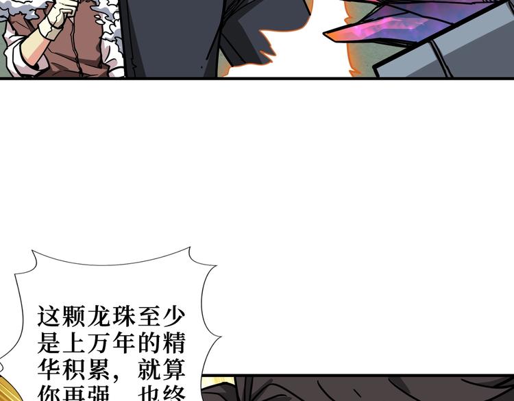 《噬神纪》漫画最新章节第223话 集齐七颗龙珠！免费下拉式在线观看章节第【28】张图片