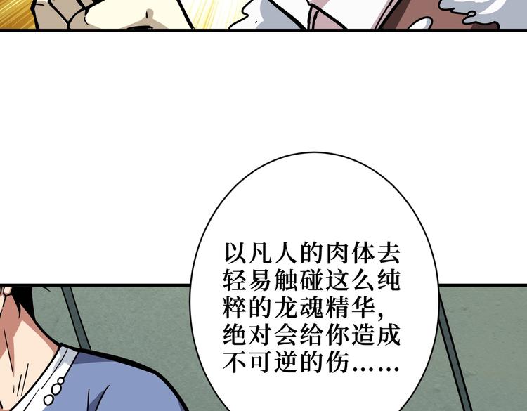 《噬神纪》漫画最新章节第223话 集齐七颗龙珠！免费下拉式在线观看章节第【30】张图片