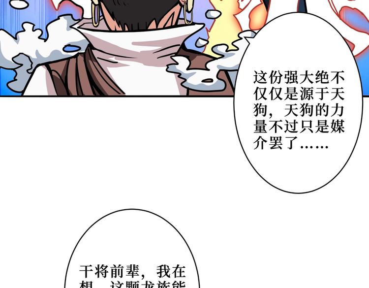 《噬神纪》漫画最新章节第223话 集齐七颗龙珠！免费下拉式在线观看章节第【44】张图片