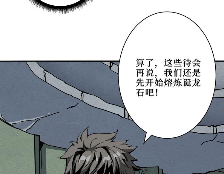 《噬神纪》漫画最新章节第223话 集齐七颗龙珠！免费下拉式在线观看章节第【52】张图片