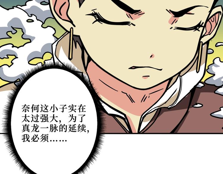 《噬神纪》漫画最新章节第223话 集齐七颗龙珠！免费下拉式在线观看章节第【63】张图片