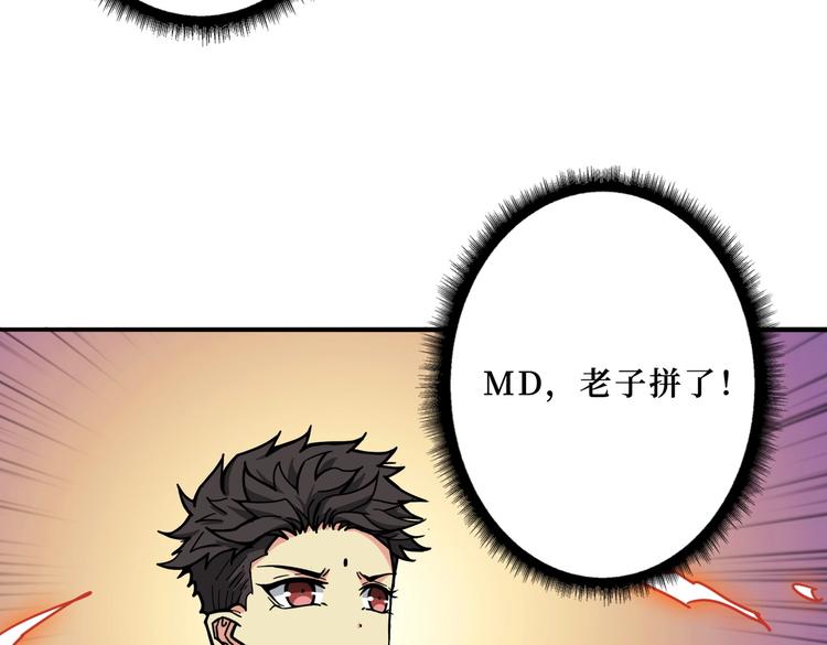 《噬神纪》漫画最新章节第223话 集齐七颗龙珠！免费下拉式在线观看章节第【64】张图片