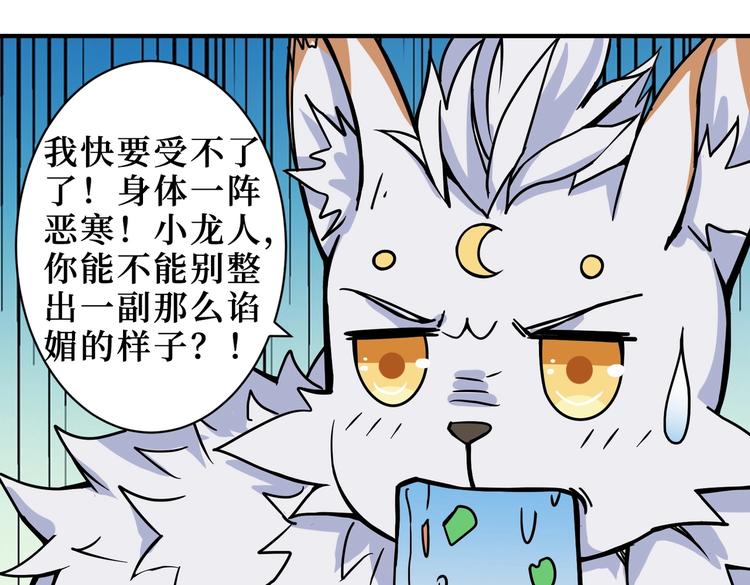 《噬神纪》漫画最新章节第223话 集齐七颗龙珠！免费下拉式在线观看章节第【83】张图片