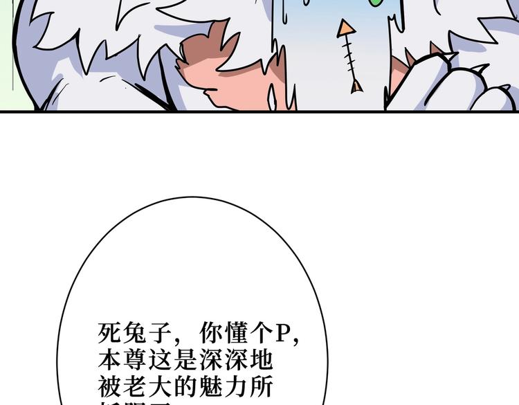 《噬神纪》漫画最新章节第223话 集齐七颗龙珠！免费下拉式在线观看章节第【84】张图片