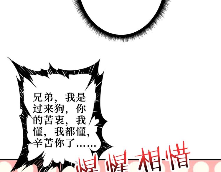 《噬神纪》漫画最新章节第223话 集齐七颗龙珠！免费下拉式在线观看章节第【87】张图片