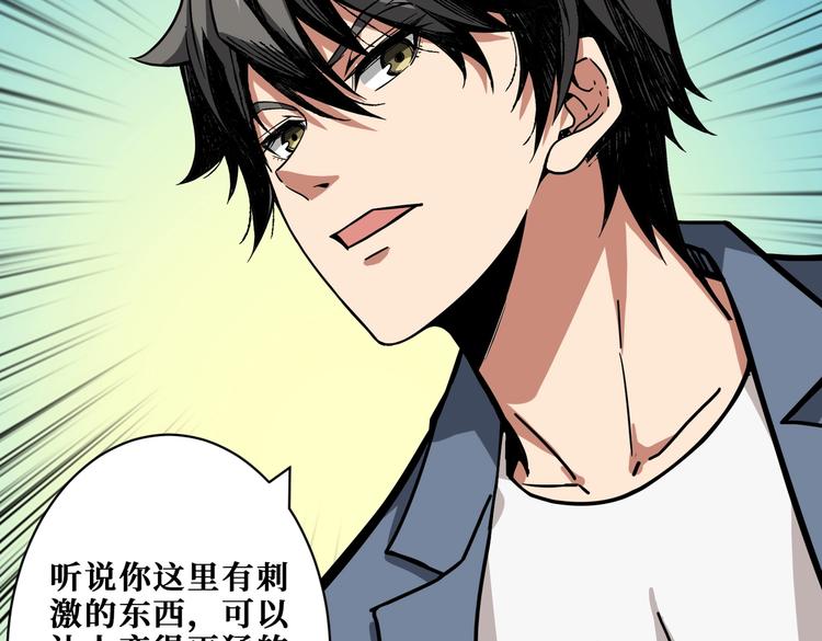 《噬神纪》漫画最新章节第226话 让我们来找点乐子吧免费下拉式在线观看章节第【68】张图片