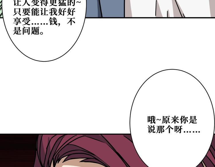 《噬神纪》漫画最新章节第226话 让我们来找点乐子吧免费下拉式在线观看章节第【69】张图片