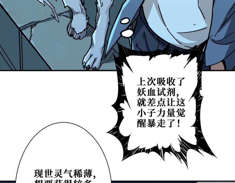 《噬神纪》漫画最新章节第226话 让我们来找点乐子吧免费下拉式在线观看章节第【7】张图片