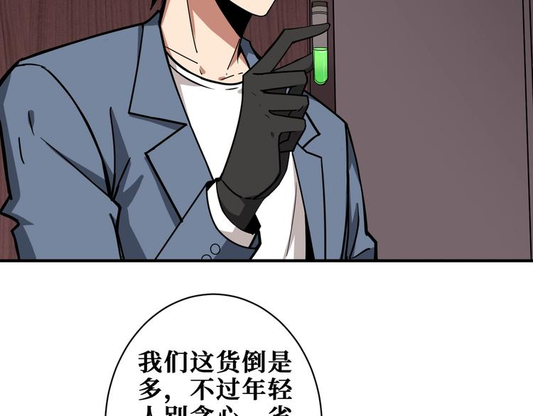 《噬神纪》漫画最新章节第226话 让我们来找点乐子吧免费下拉式在线观看章节第【76】张图片