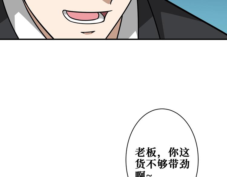 《噬神纪》漫画最新章节第226话 让我们来找点乐子吧免费下拉式在线观看章节第【78】张图片