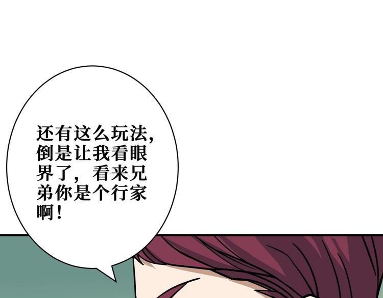 《噬神纪》漫画最新章节第226话 让我们来找点乐子吧免费下拉式在线观看章节第【81】张图片