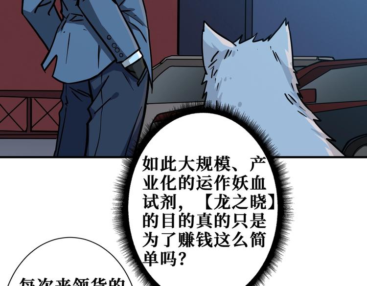 《噬神纪》漫画最新章节第228话 饕餮姐姐你好A！免费下拉式在线观看章节第【27】张图片