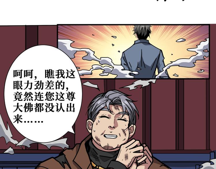 《噬神纪》漫画最新章节第229话 要钱？货？还是我？免费下拉式在线观看章节第【66】张图片