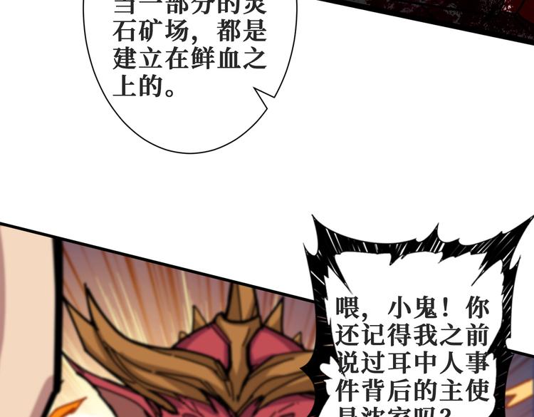 《噬神纪》漫画最新章节第230话 跪下说话！免费下拉式在线观看章节第【104】张图片