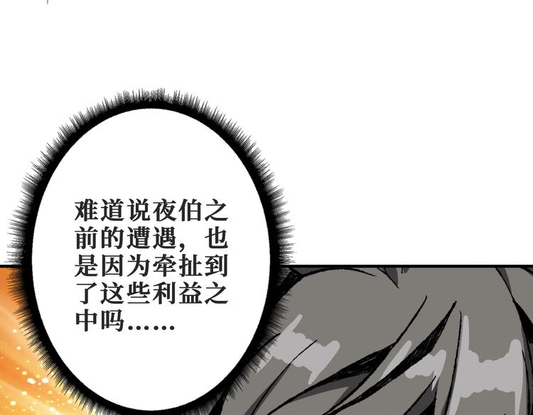 《噬神纪》漫画最新章节第230话 跪下说话！免费下拉式在线观看章节第【107】张图片