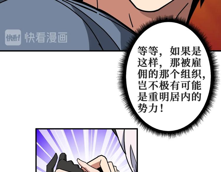 《噬神纪》漫画最新章节第230话 跪下说话！免费下拉式在线观看章节第【109】张图片