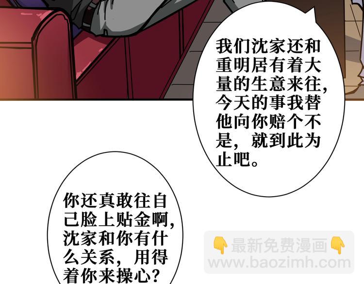 《噬神纪》漫画最新章节第230话 跪下说话！免费下拉式在线观看章节第【48】张图片