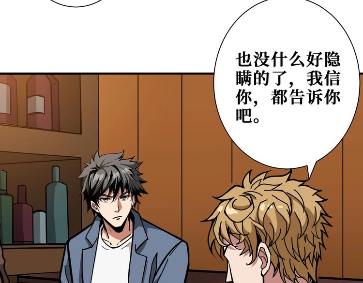 《噬神纪》漫画最新章节第230话 跪下说话！免费下拉式在线观看章节第【77】张图片