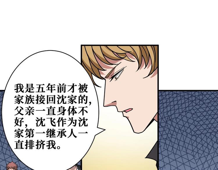 《噬神纪》漫画最新章节第230话 跪下说话！免费下拉式在线观看章节第【79】张图片