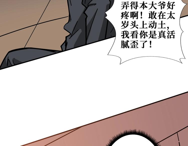 《噬神纪》漫画最新章节第230话 跪下说话！免费下拉式在线观看章节第【8】张图片